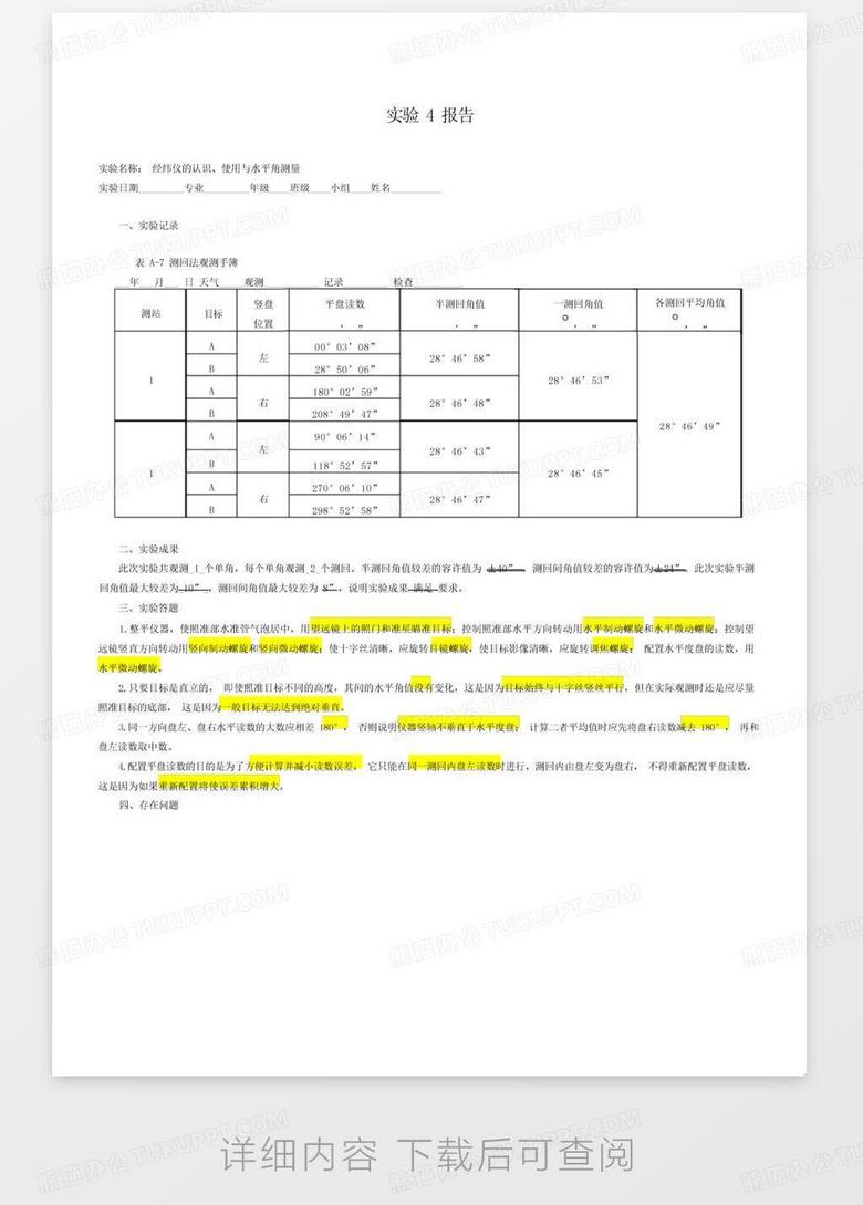 实验报告，千分尺的使用实验